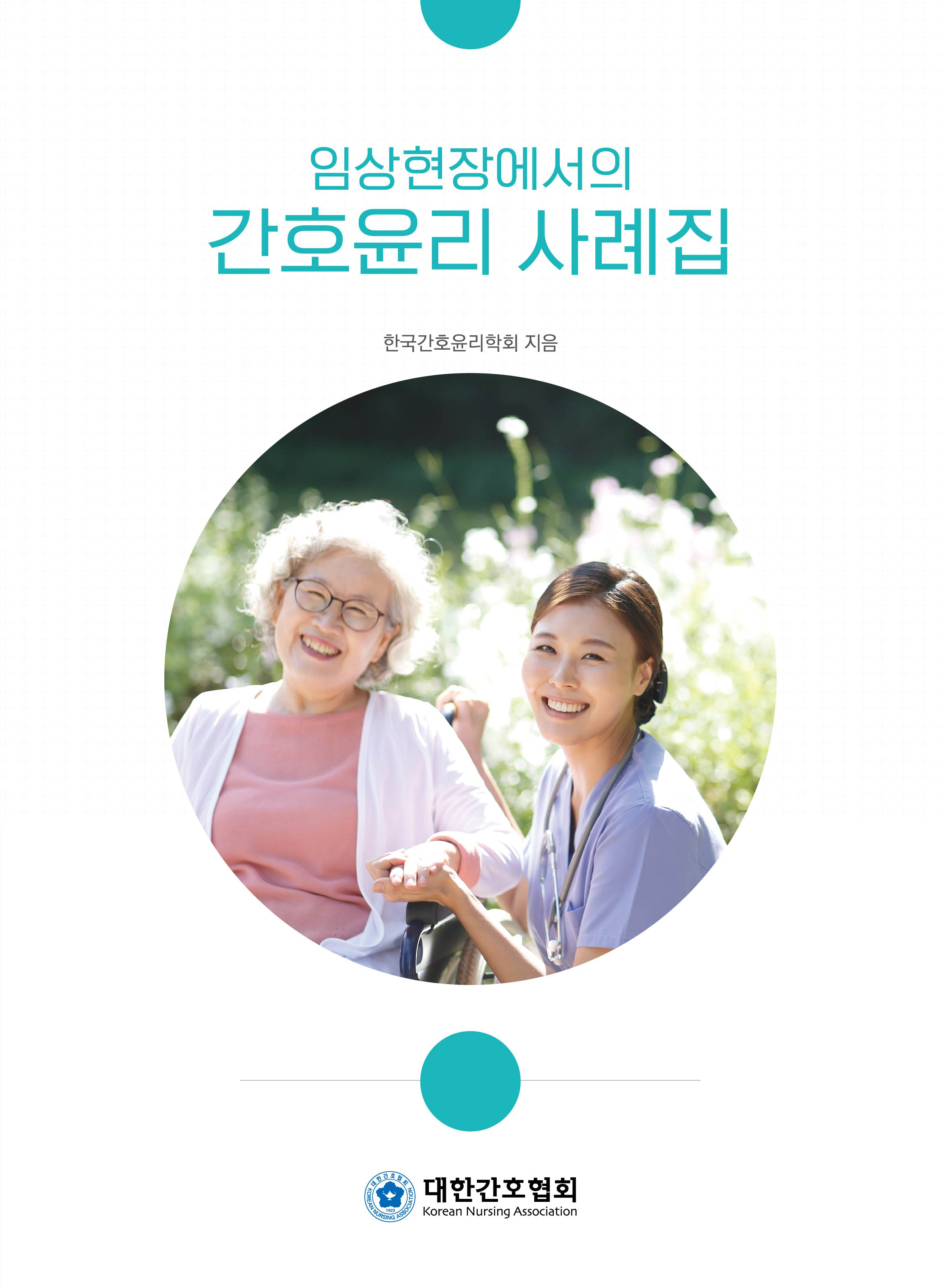 대한간호협회 베스트상품