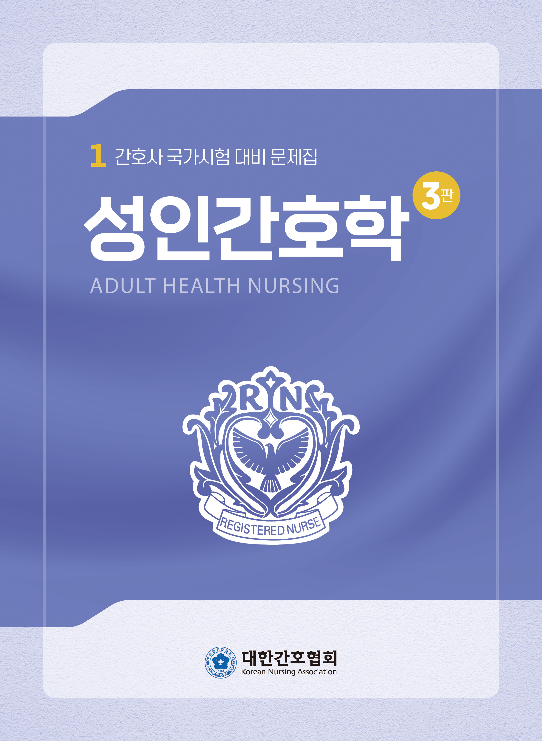 대한간호협회 베스트상품