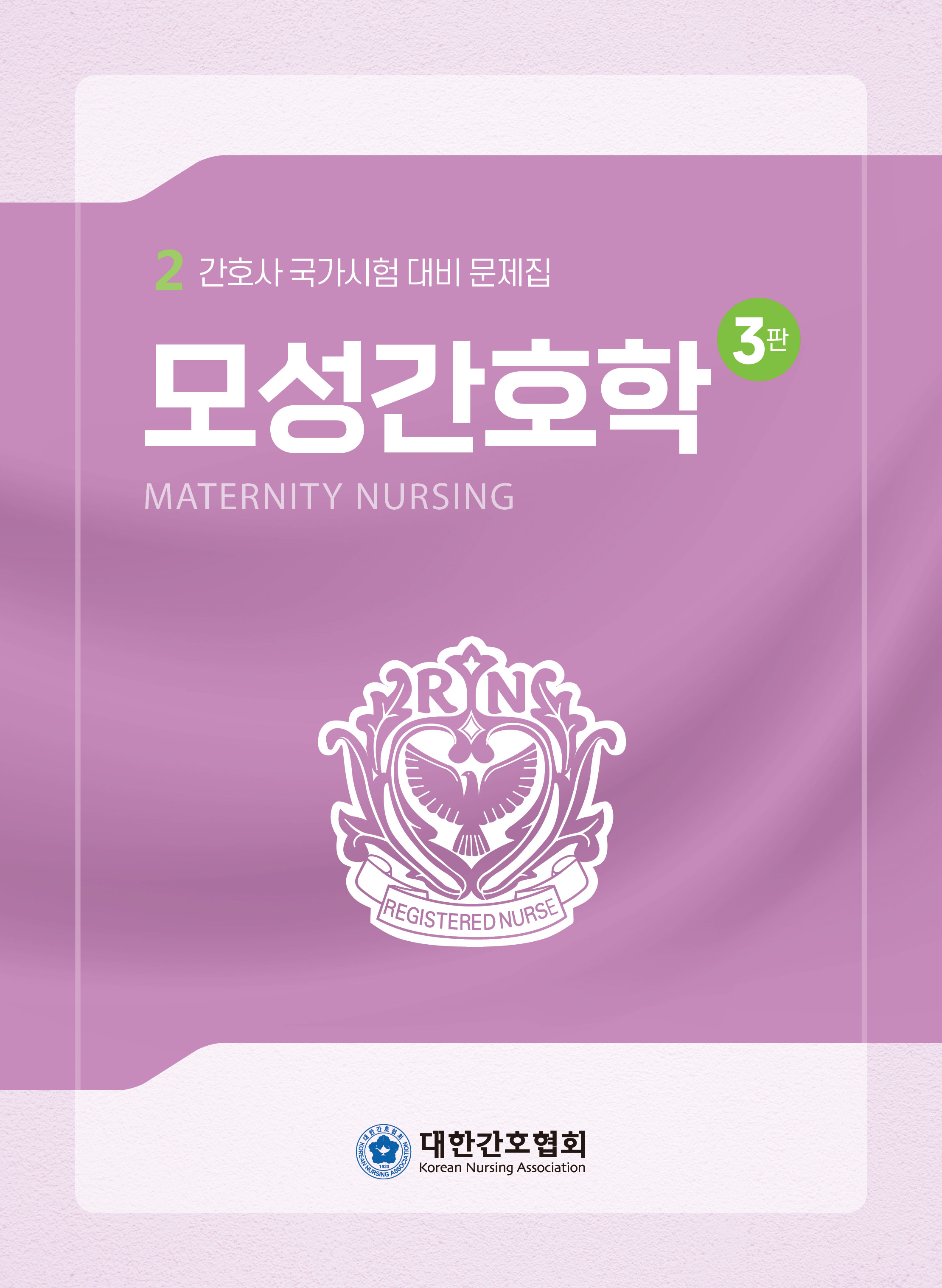 대한간호협회 베스트상품