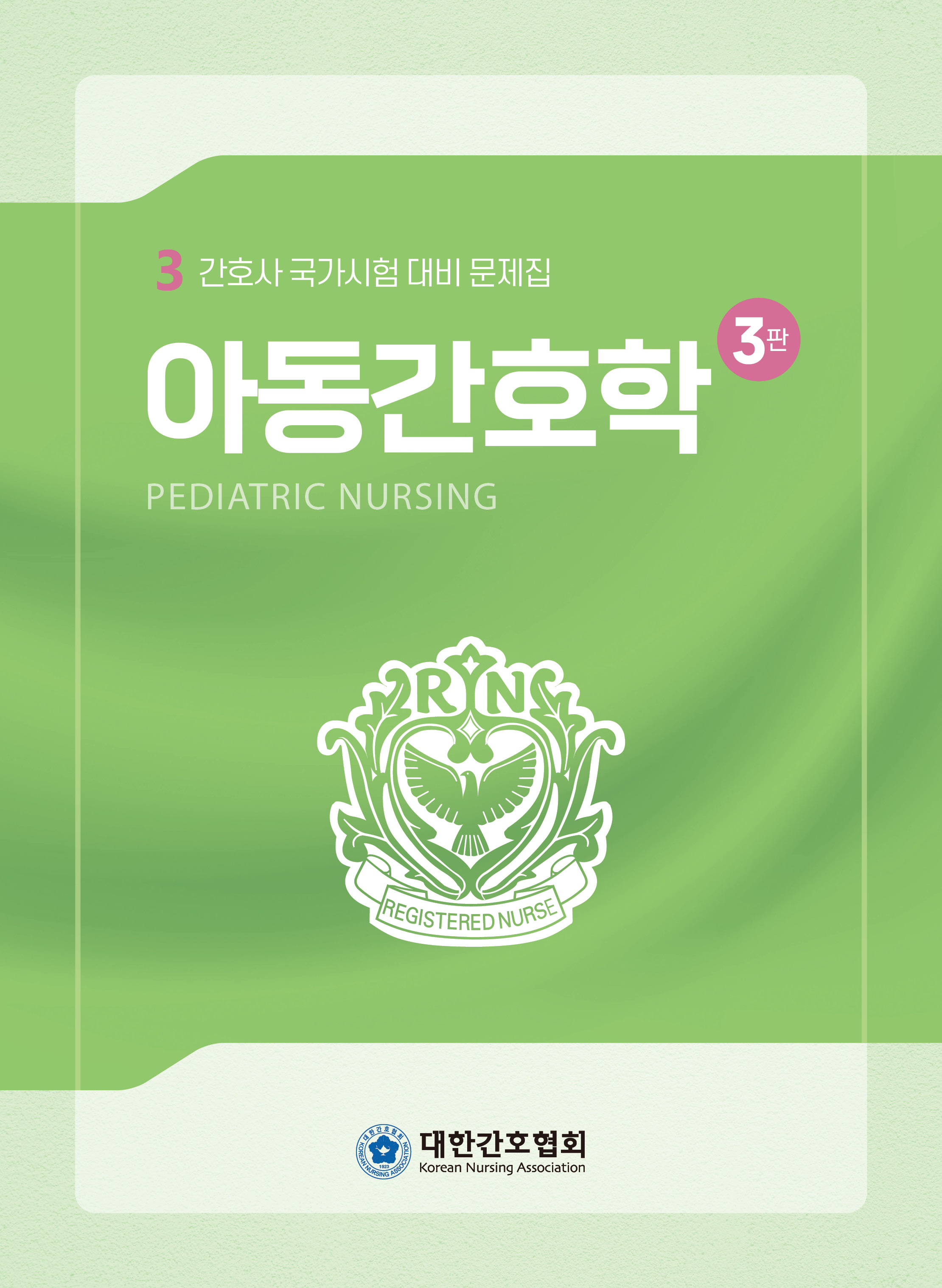 대한간호협회 베스트상품