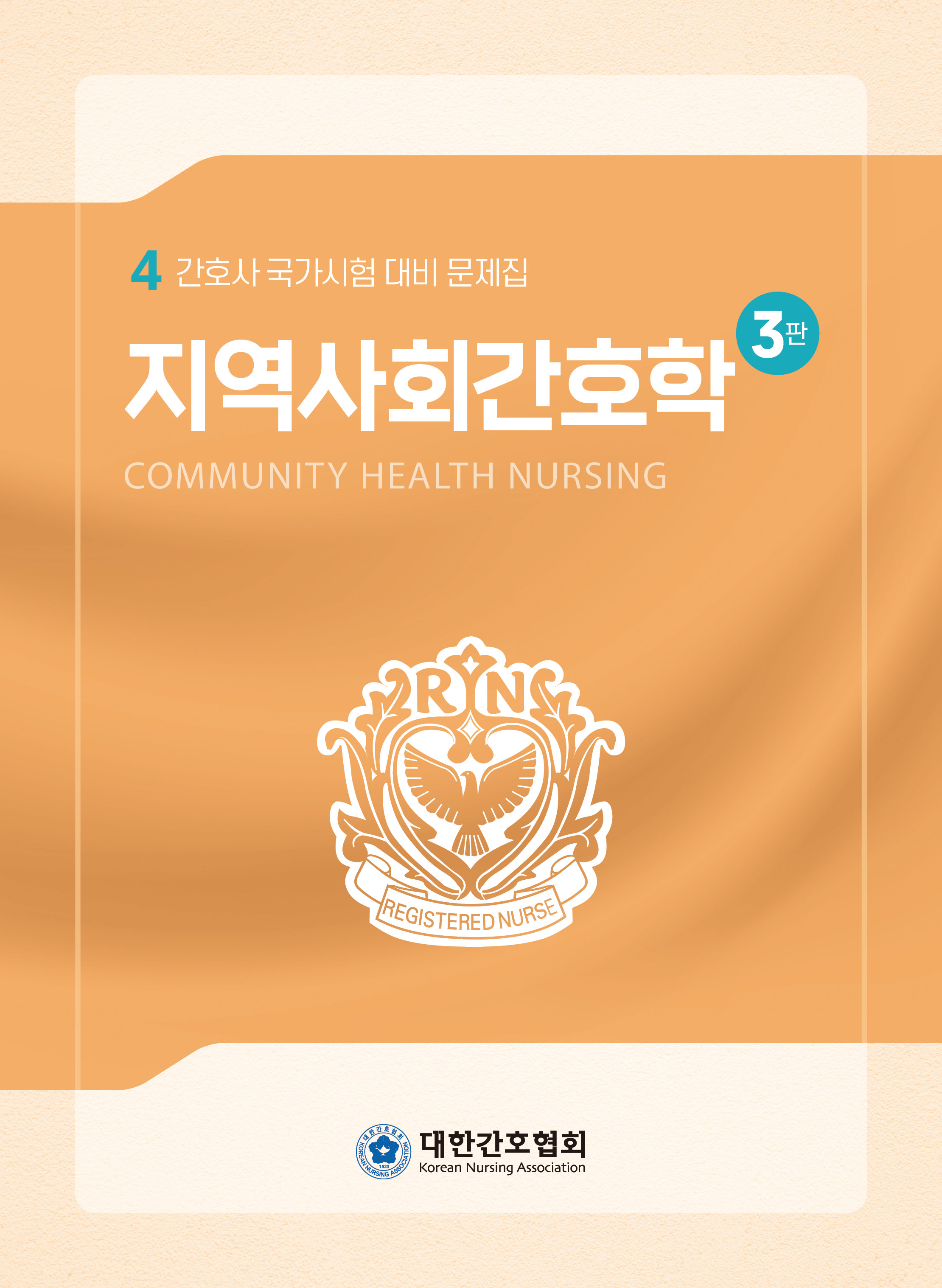 대한간호협회 베스트상품