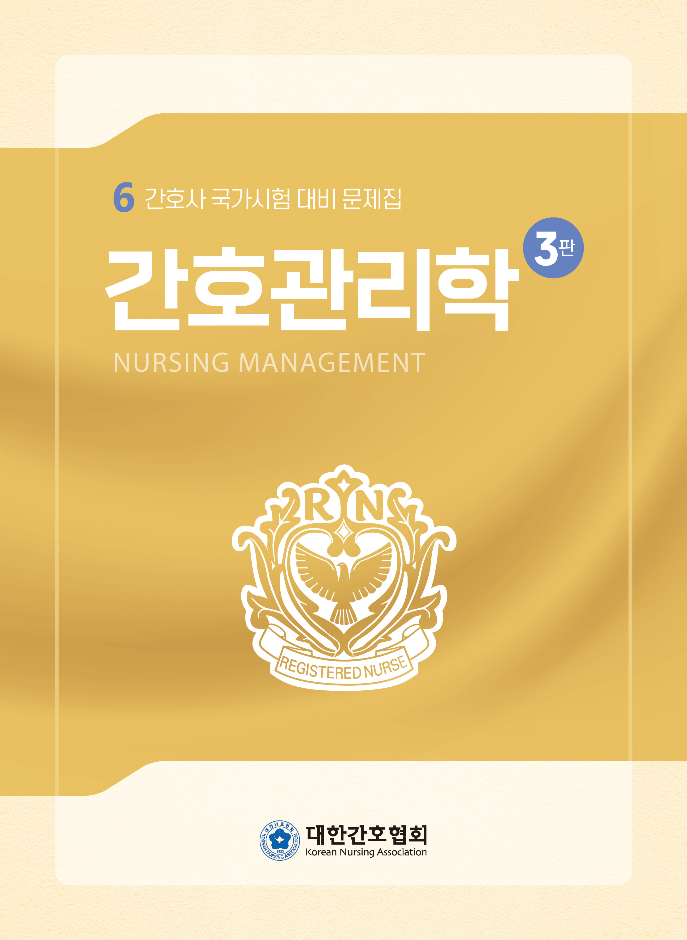 대한간호협회 베스트상품