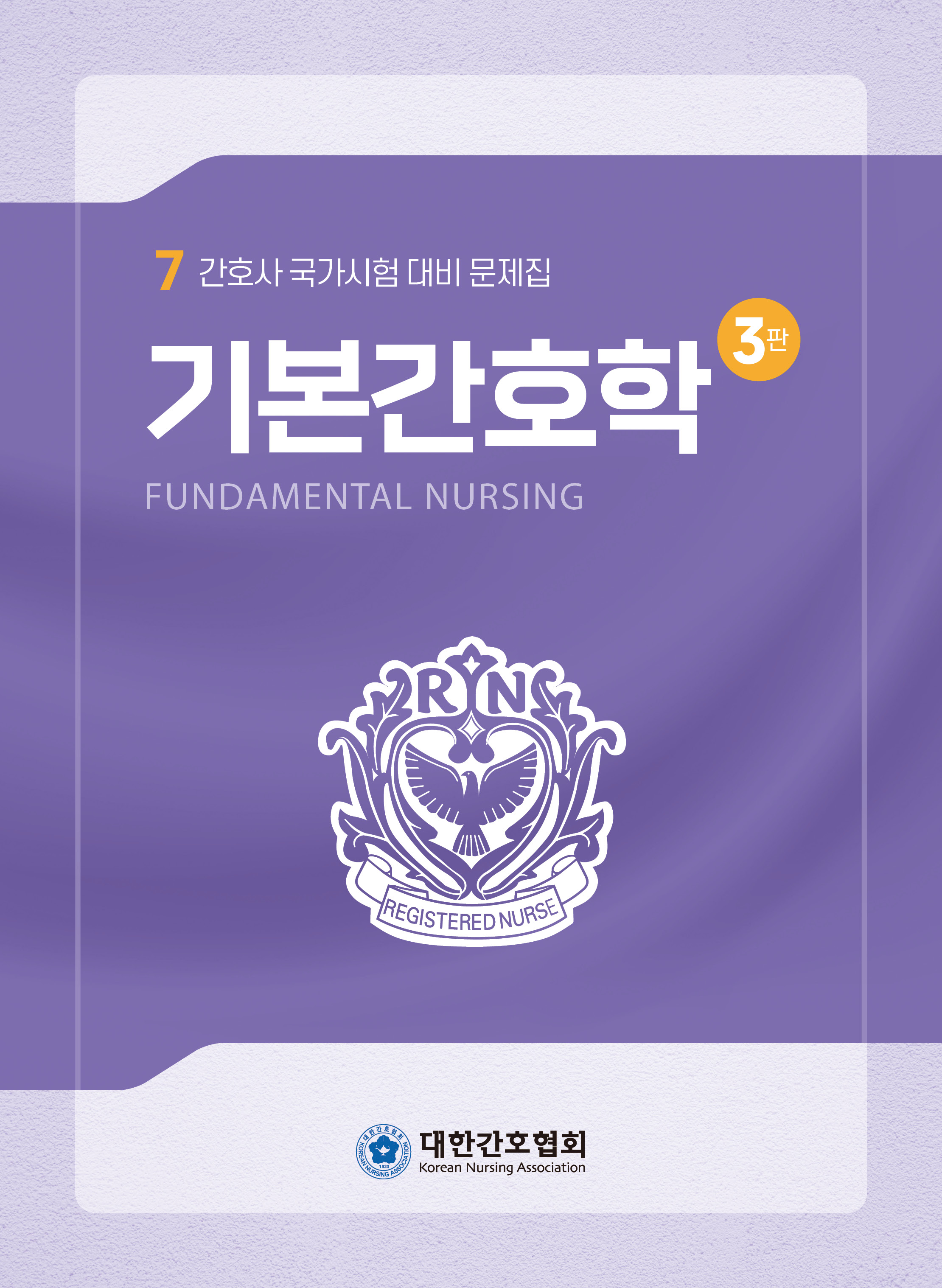 대한간호협회 베스트상품