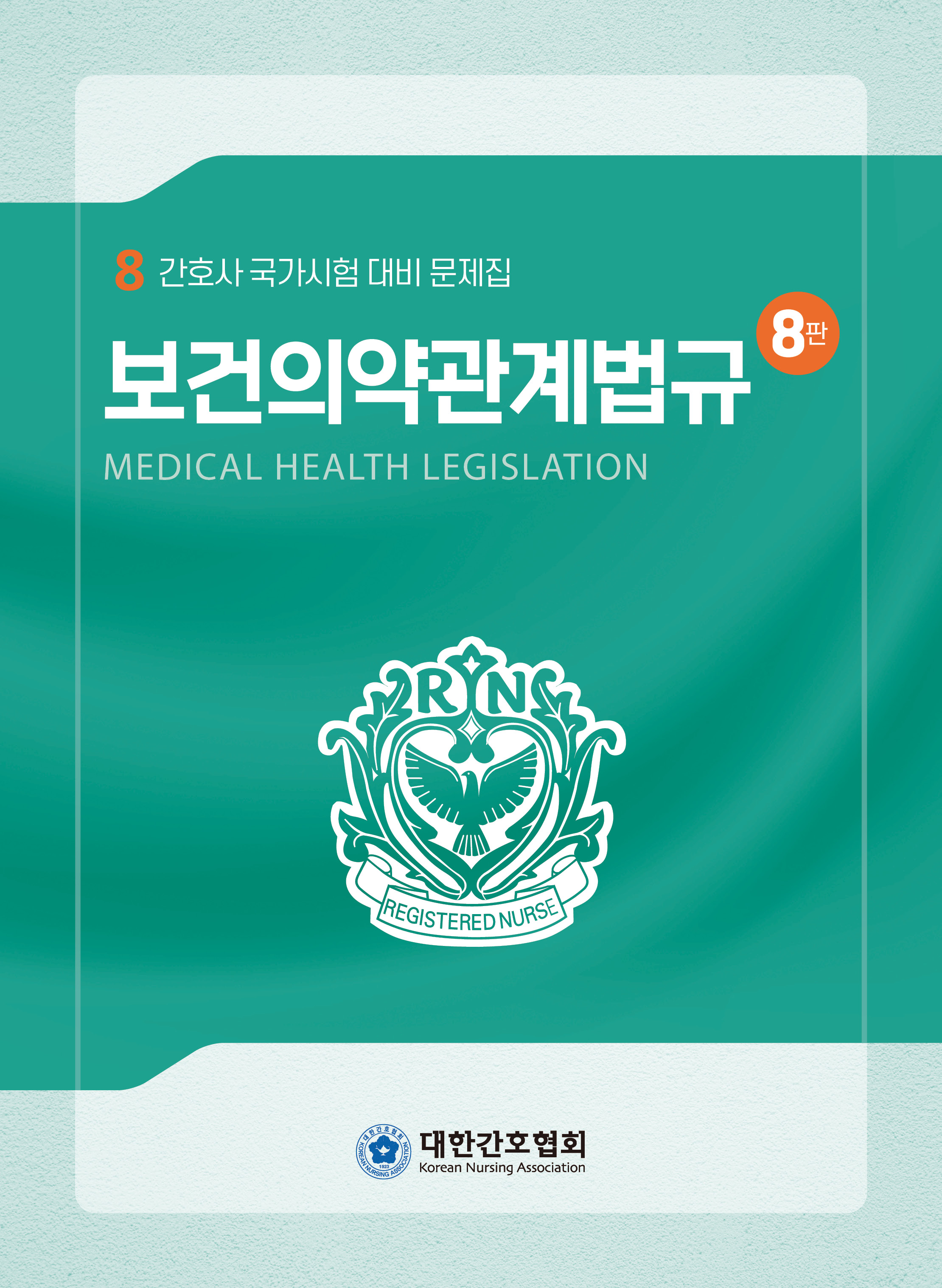 대한간호협회 베스트상품