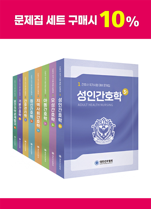 대한간호협회 베스트상품